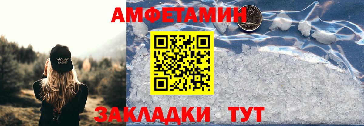 Амфетамин Розовый Унеча