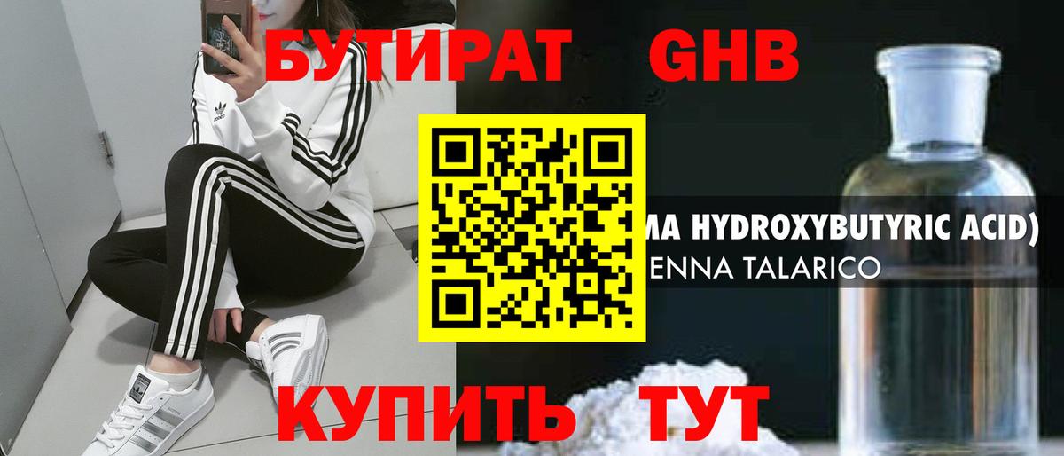 Бутират буратино Унеча