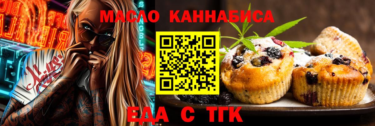 Унеча  Печенье с ТГК марихуана  Вход с VPN 
