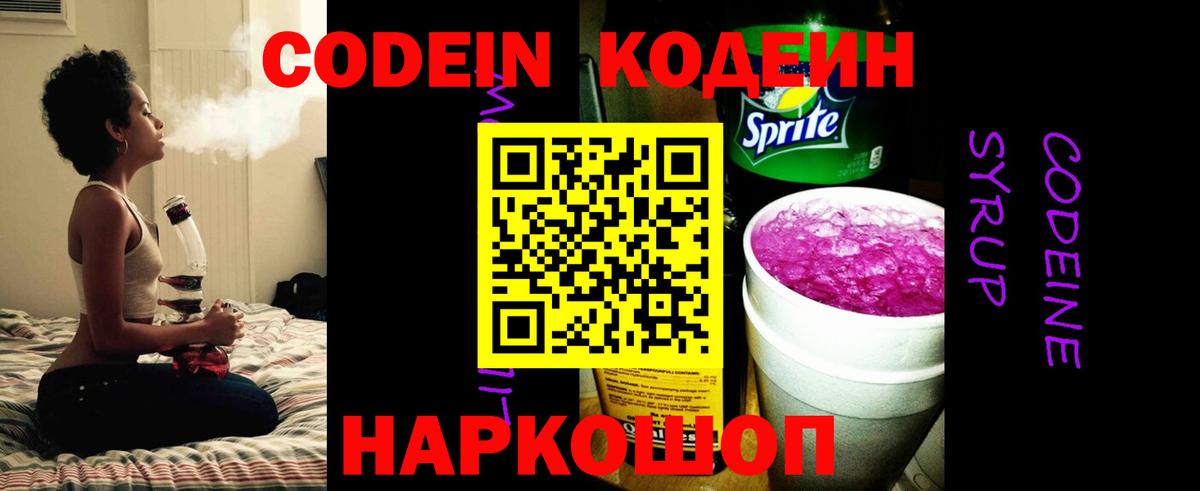 Кодеиновый сироп Lean напиток Lean (лин)  Вход с VPN  Унеча 
