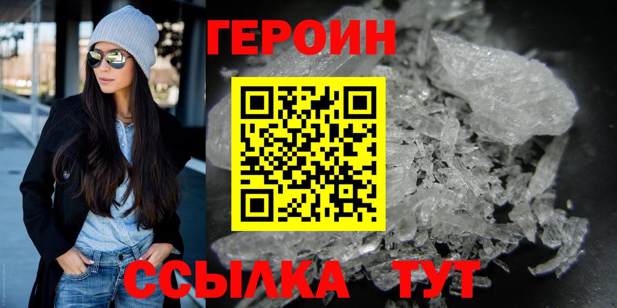 Героин  Вход с VPN  Унеча  ГЕРОИН герыч 