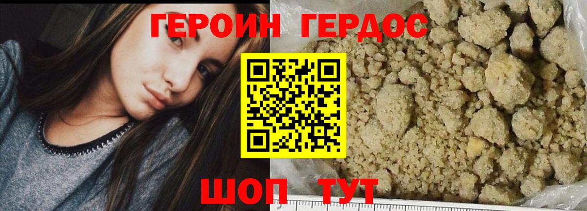 Героин VHQ Унеча