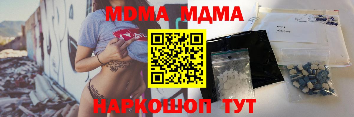 МДМА crystal  MDMA  Унеча  Вход с VPN 
